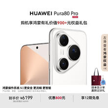 华为 HUAWEI Pura 80 Pro 手机 12GB+512GB 釉白