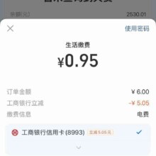 9月网上国网缴费福利汇总第三周，长期活动，安需参加得微信立减或者优惠券等福利