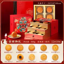 稻香村 月饼礼盒装 860g 吉祥御礼49.9元