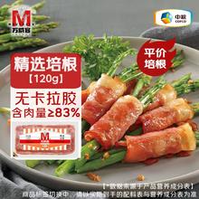 万威客 Maverick 精选烟熏培根150g 早餐三明治肉片 冷藏猪肉烤肉手抓饼 烧烤食材11.76元