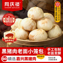 同庆楼 黑猪肉小笼肉包 200g4.25元（需买8件，需用券）