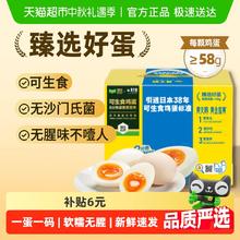 88VIP会员：黄天鹅 臻选可生食鲜鸡蛋礼盒装 58g*24枚券后45.27元