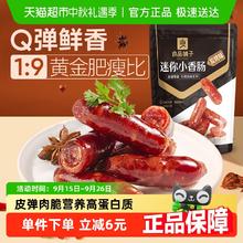 良品铺子 迷你小香肠75g9.9元