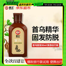 BAWANG 霸王 何首乌固发洗发水 80ml