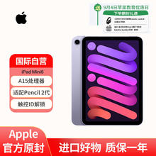 苹果 Apple iPad mini6 平板电脑8.3英寸 紫色 256GB WLAN版 全新原封未激活 海外版2982.05元