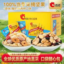 洽洽 混合坚果600g*1箱小黄袋小蓝袋每日坚果恰恰营养混合干果98元