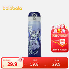 京东PLUS：巴拉巴拉 儿童保温杯2024水壶316上学直饮水杯 酷黑机甲00399 500ml29.9元
