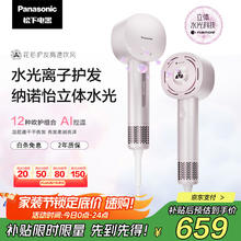 松下 Panasonic EH-JNW6AP405 花芯高速吹风机 芍药粉 礼盒装券后616.25元
