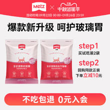 88VIP会员：METZ 玫斯 全价鲜肉猫粮 50g*20.95元