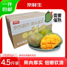 京鲜生 攀枝花凯特芒果 净重4.5斤 单果600g 生鲜水果 源头直发12.9元