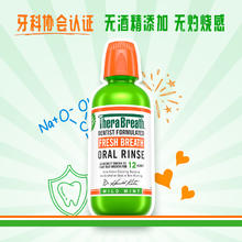TheraBreath 凯斯博士 温和薄荷漱口水便携加量装持久留香去口臭券后52元
