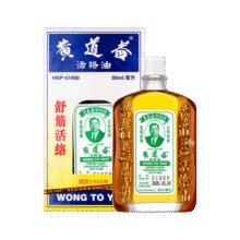 黄道益【北京发货到货快】中国香港黄道益活络油 药油保税发货舒经活络跌打损伤腰颈疼止痛港版50ml65元 (满2件9折,月销9000+)
