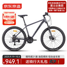 京东京造 XC350山地自行车禧玛诺21速成人男女士17寸太空灰 XC350 21速 太空灰856.77元
