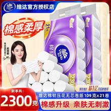 Vinda 维达 立体美压花无芯卷纸4层21卷4.6斤10.75元