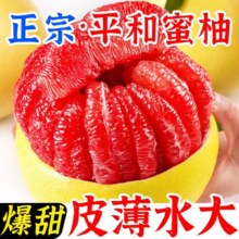 【亦轩】福建平和摘红心柚子5斤15.9元