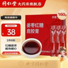 北京同仁堂 鹿翼方 姜枣红糖鹿胶膏160g￥17.90 4.7折