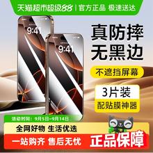 闪魔 适用iPhone13钢化膜16promax手机iPhone15pro苹果14ProMax膜7.92元
