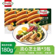 Hormel 荷美尔 流心芝士肠180g*3包 *2件新低59.8元包邮（9.97元/包）