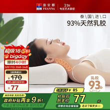 富安娜 泰国进口抗菌乳胶枕 60*40cm 白色76.5元