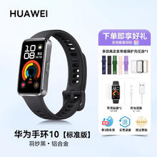 华为 HUAWEI 手环 10 NFC版 智能手环179.55元