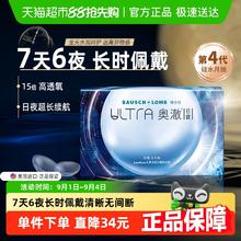 88VIP会员：博士伦 Ultra奥澈日夜型硅水凝胶隐形近视眼镜进口3片月抛舒适水润券后151.37元