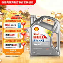 壳牌 Helix HX8系列 灰喜力 5W-40 SP级 全合成机油 4L 港版券后114.78元