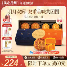 Maxim's 香港美心明月双辉月饼礼盒中秋送礼港版旗舰（最佳赏味期10.20）券后93元（186元包邮/2件）