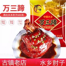 万三蹄 红烧大肘子 1.2斤+2斤 真空整只
