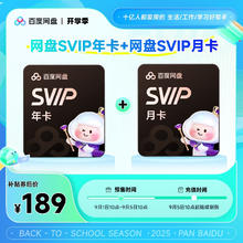 百度网盘 SVIP超级会员13月卡