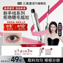 三资堂 睫毛膏防汗防水定型打底 拯救短细睫 根根分明 不结块 久持妆6-12小时券后29.9元