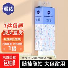 漫花 挂式抽纸 4层 1280张*1提1.9元