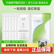 88VIP会员：Dr.Yu 玉泽 B5冻干面膜退红舒缓修护屏障保湿缓解干燥面膜券后27.55元