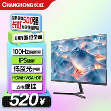 长虹 27英寸 IPS硬屏 100Hz高刷 HDMI+VGA+DP端口 低蓝光爱眼 电脑显示屏 27G7F515元