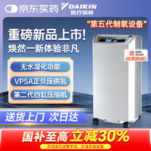 大金 医用制氧机DN5NCL