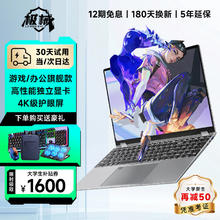 极械 [大学生补贴30%]2025笔记本电脑4060独显酷睿i9高性能全能本64G办公用AI手提设计轻薄电竞游戏本券后2588元