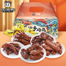 周黑鸭 好多肉肉小食光鸭肉礼包礼盒特产卤味零食年货99.5元