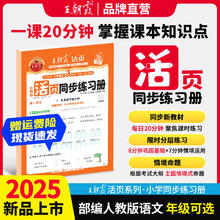 《王朝霞活页同步练习册》（2025秋上册）