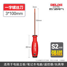 德力西 DELIXI S2螺丝刀 Φ3*100mm 螺丝批工具套装1.4元