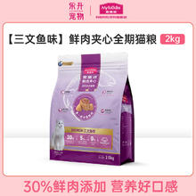 Myfoodie 麦富迪 夹心全期猫粮天然三文鱼火鸡鲜肉成幼英短蓝猫通用主粮2kg券后44.62元