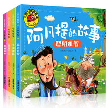 《阿凡提的故事》券后4.9元
