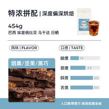 Opresso 特浓拼配咖啡454g 四款任选券后44.32元