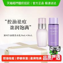 COSME DECORTE 黛珂 紫苏水+牛油果乳液30ml+30ml