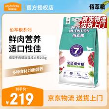 Myfoodie 麦富迪 膨化狗干粮 牛肉螺旋藻成犬20kg券后199元