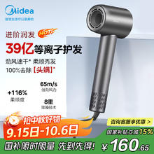 美的 FG208 电吹风 深空灰券后144.12元