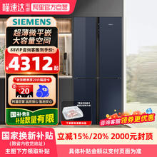 国家补贴、88VIP：西门子 SIEMENS 十字星系列 KC82EA256C 风冷十字对开门冰箱 497L4096.4元（晒图赠20元猫超卡）