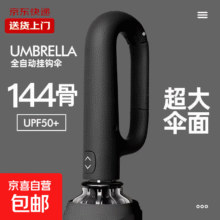 等效144骨雨伞男折叠挂钩全自动伞女学生大防晒晴雨两用太阳伞 等效144骨自动开收【黑色】23.9元（需领券）