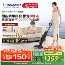 Tineco 添可 芙万 Stretch Plus FW12030ECN 无线洗地机 超薄旋风版