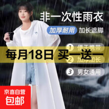 非一次性雨衣长款透气暴雨男女款成人户外徒步旅游便携式连体雨衣 成人雨衣【白色】1件4.49元（买一送一，合2.25元/件）