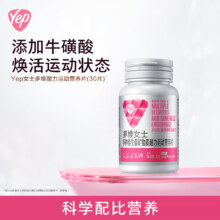汤臣倍健 Yep 女士多维复合维生素矿物质运动营养片 30片*4瓶69元（17元/瓶）