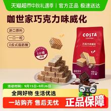 88VIP会员：COSTA 咖世家 【休闲下午茶】咖世家巧克力味威化饼干80g18.9元
